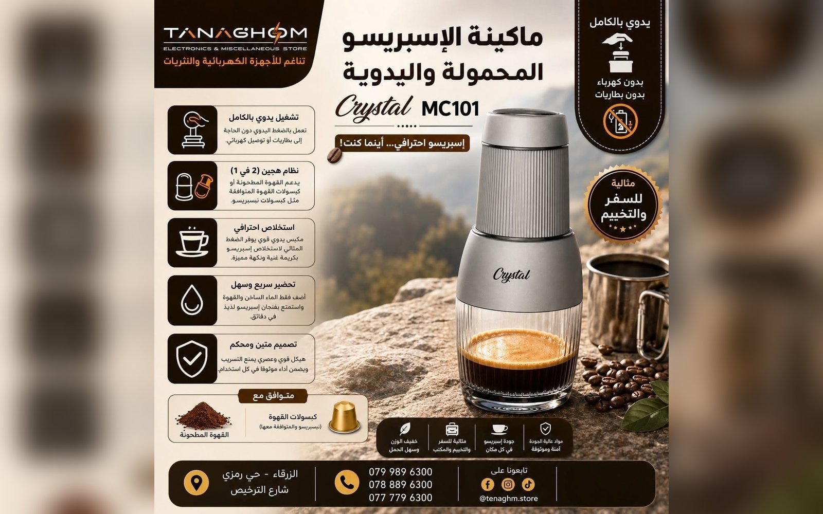 ماكينة الإسبريسو المحمولة