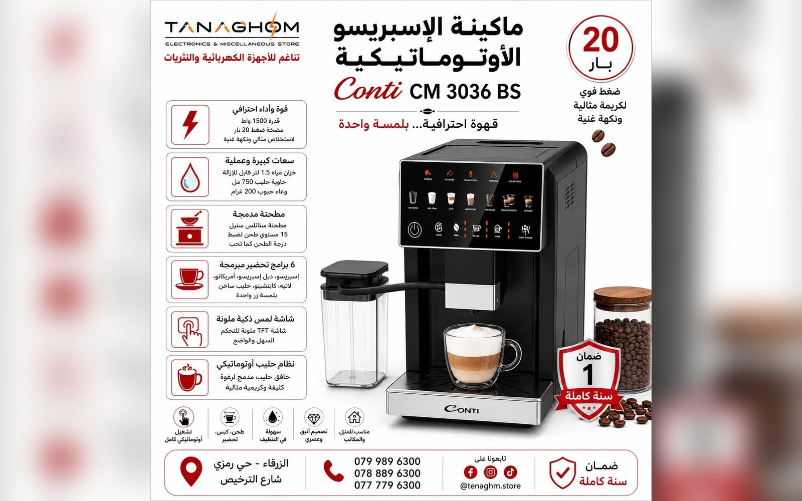 ماكينة الإسبريسو الأوتوماتيكية Conti