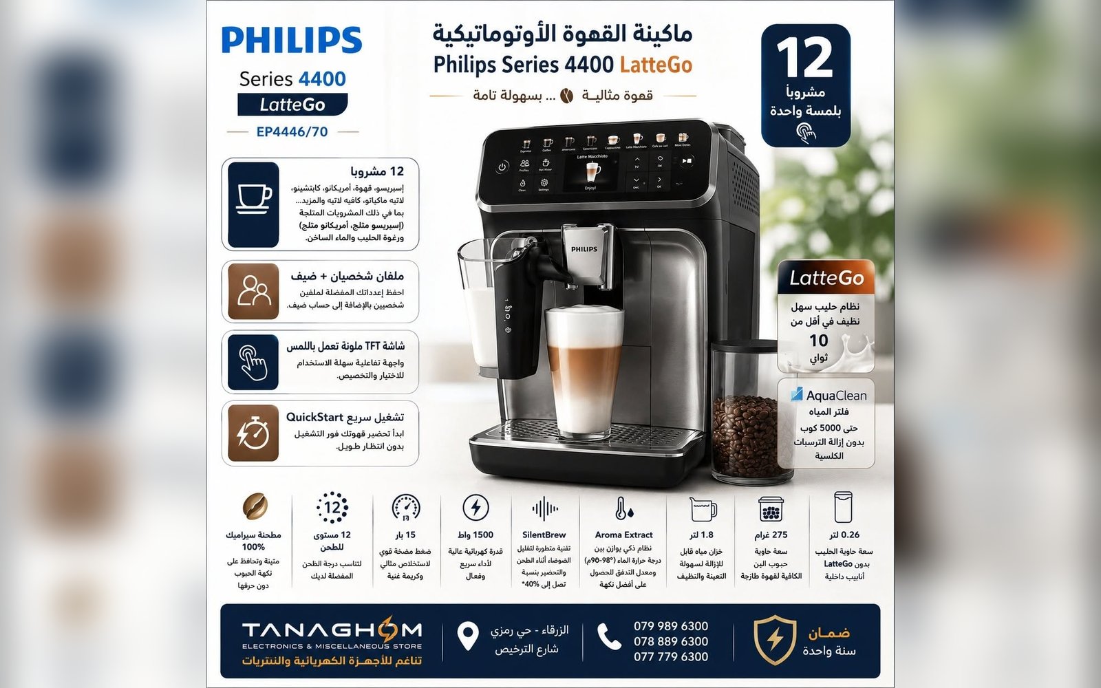 ماكنة القهوة الأتوماتيكية فيليبس
