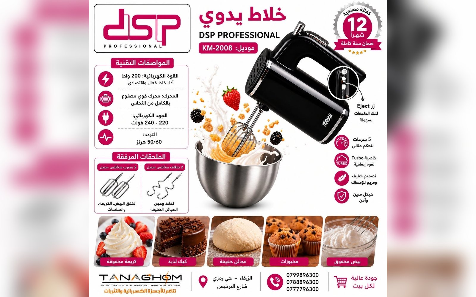 خلاط يدوي