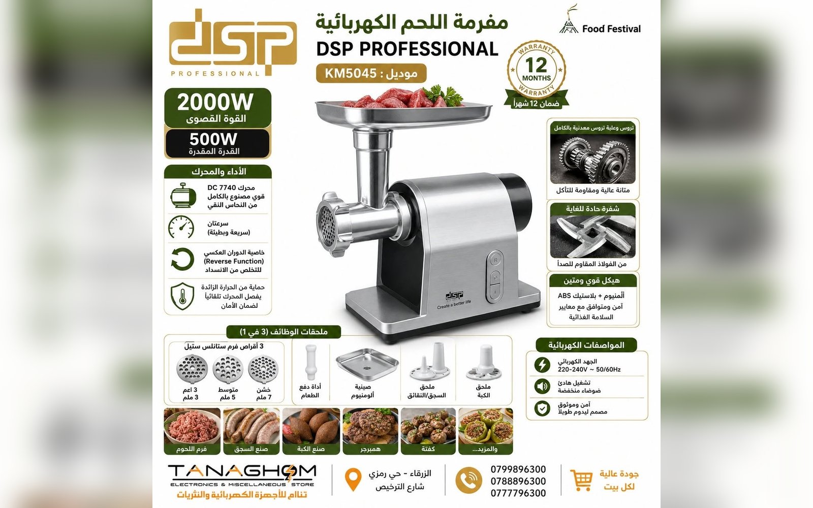 مفرمة اللحم الكهربائية