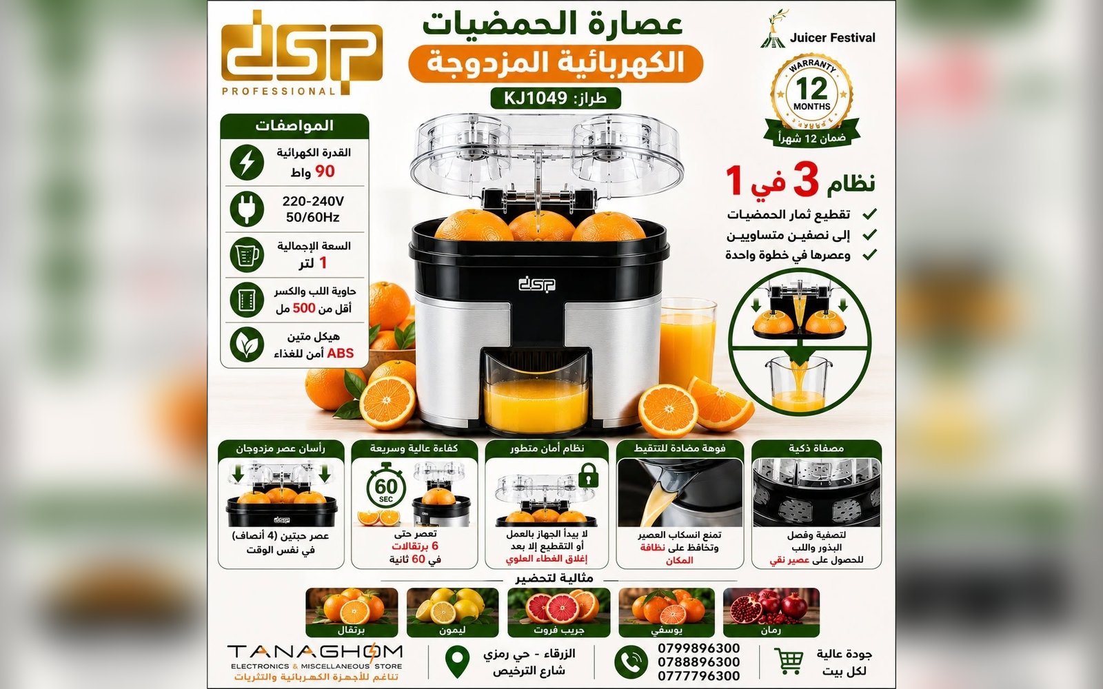 عصارة حمضيات مزدوجة