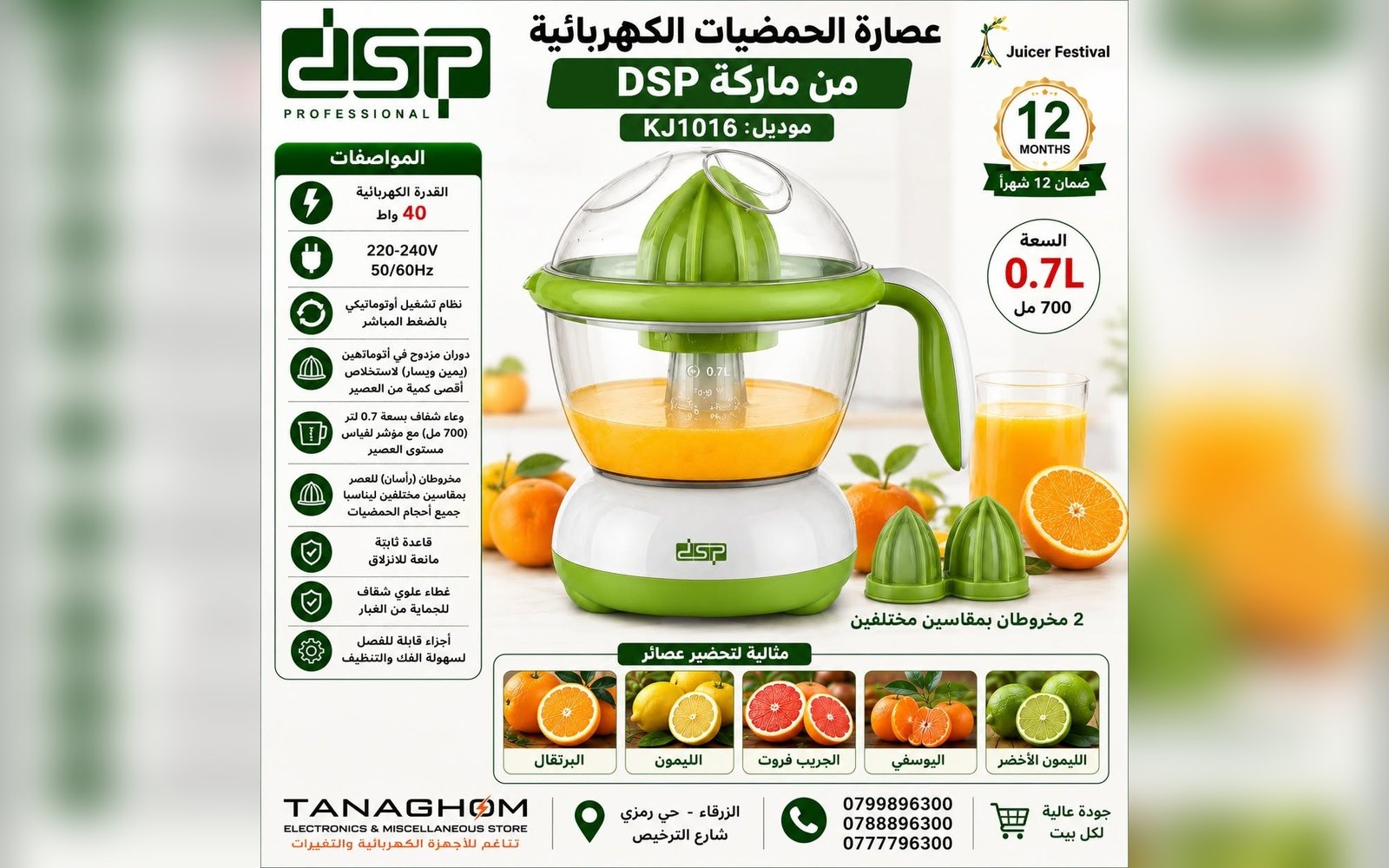 عصارة حمضيات