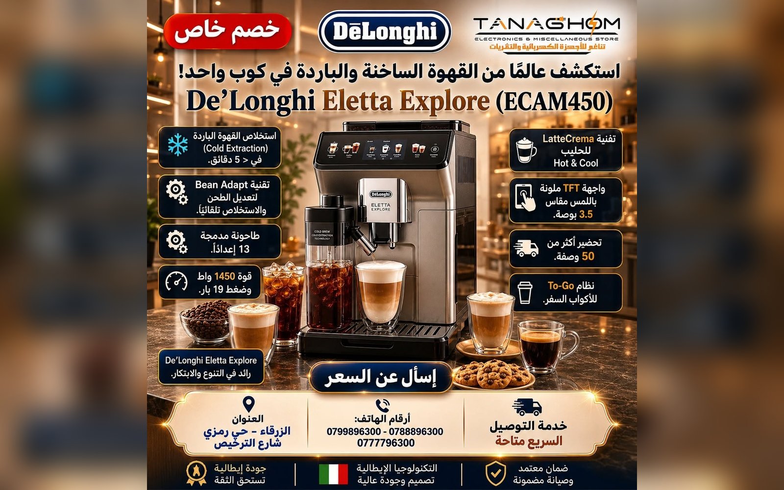 ماكنة قهوة De'Longhi Eletta Explore ECAM450