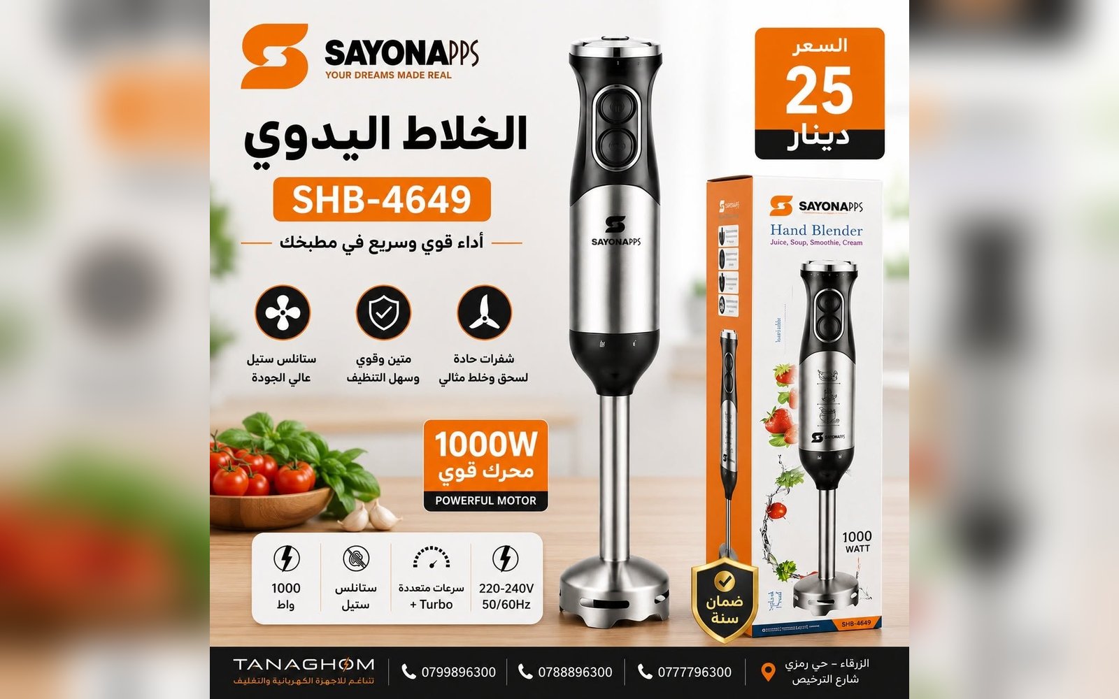 الخلاط اليدوي SAYONA SHB-