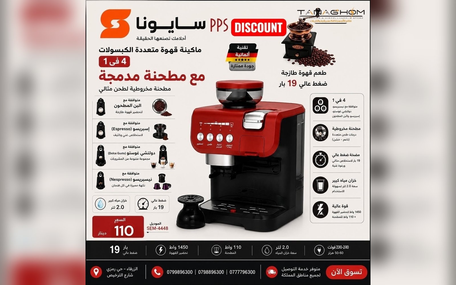 ماكينة القهوة سايونا PPS