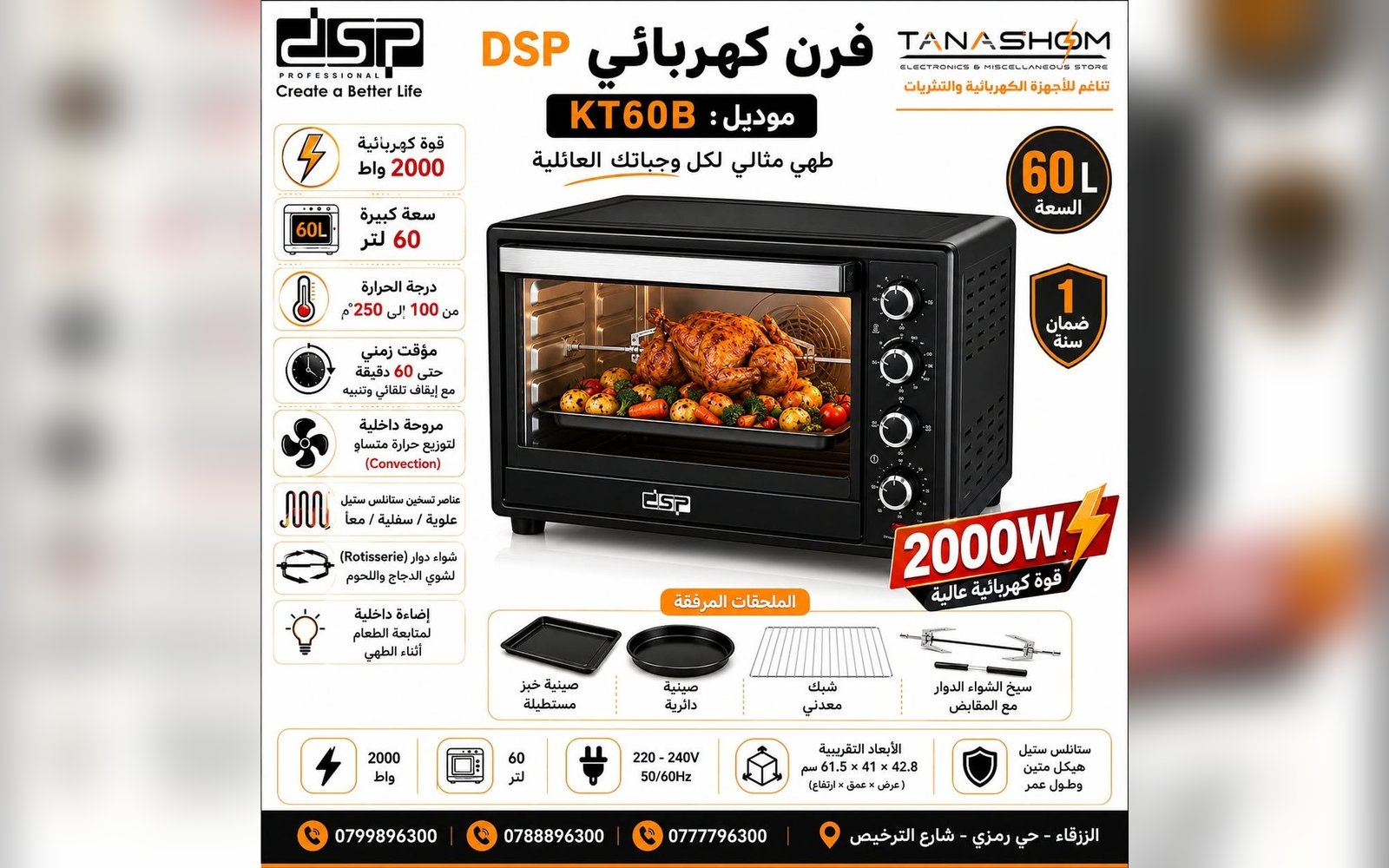 فرن DSP الكهربائي