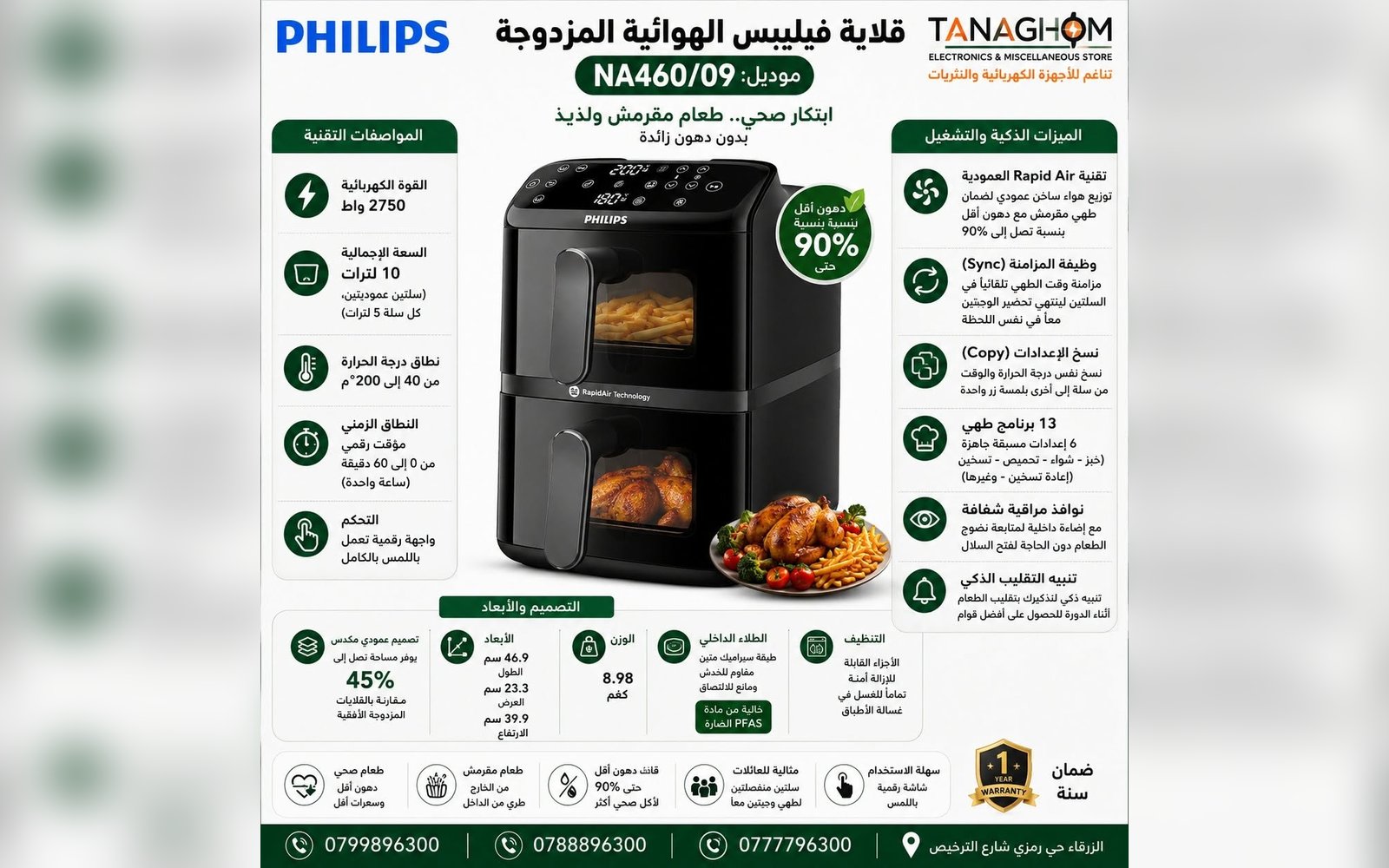 قلاية فيليبس الهوائية المزدوجة