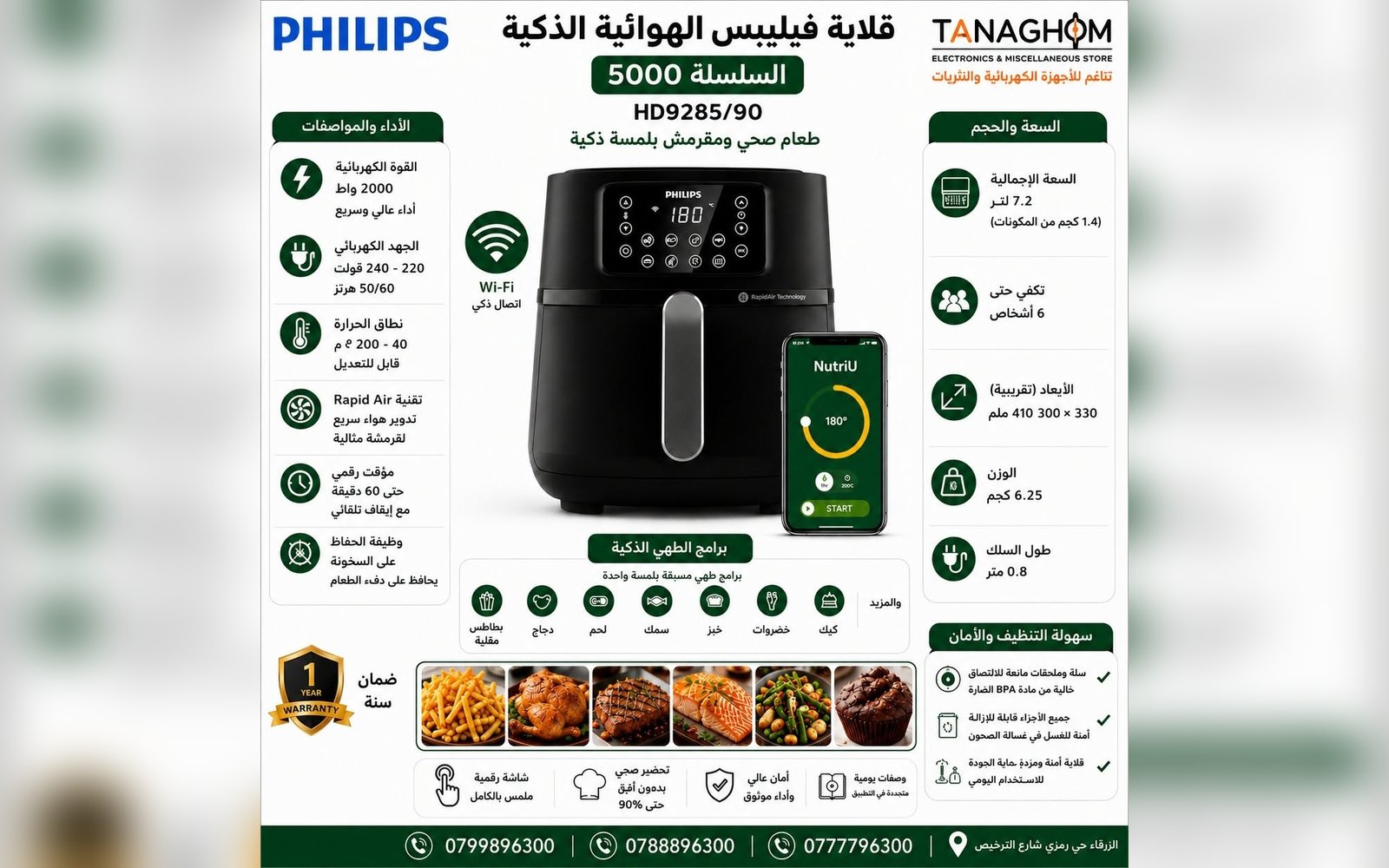 قلاية فيليبس الهوائية الذكية
