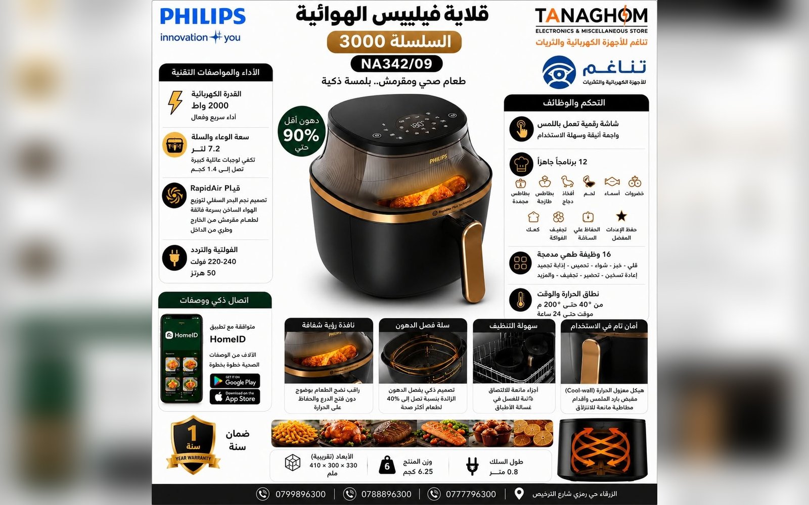 قلاية فيليبس الهوائية