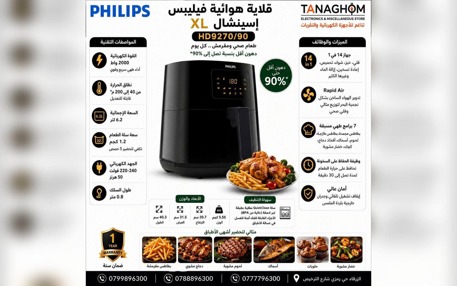 قلاية فيليبس الهوائية XL