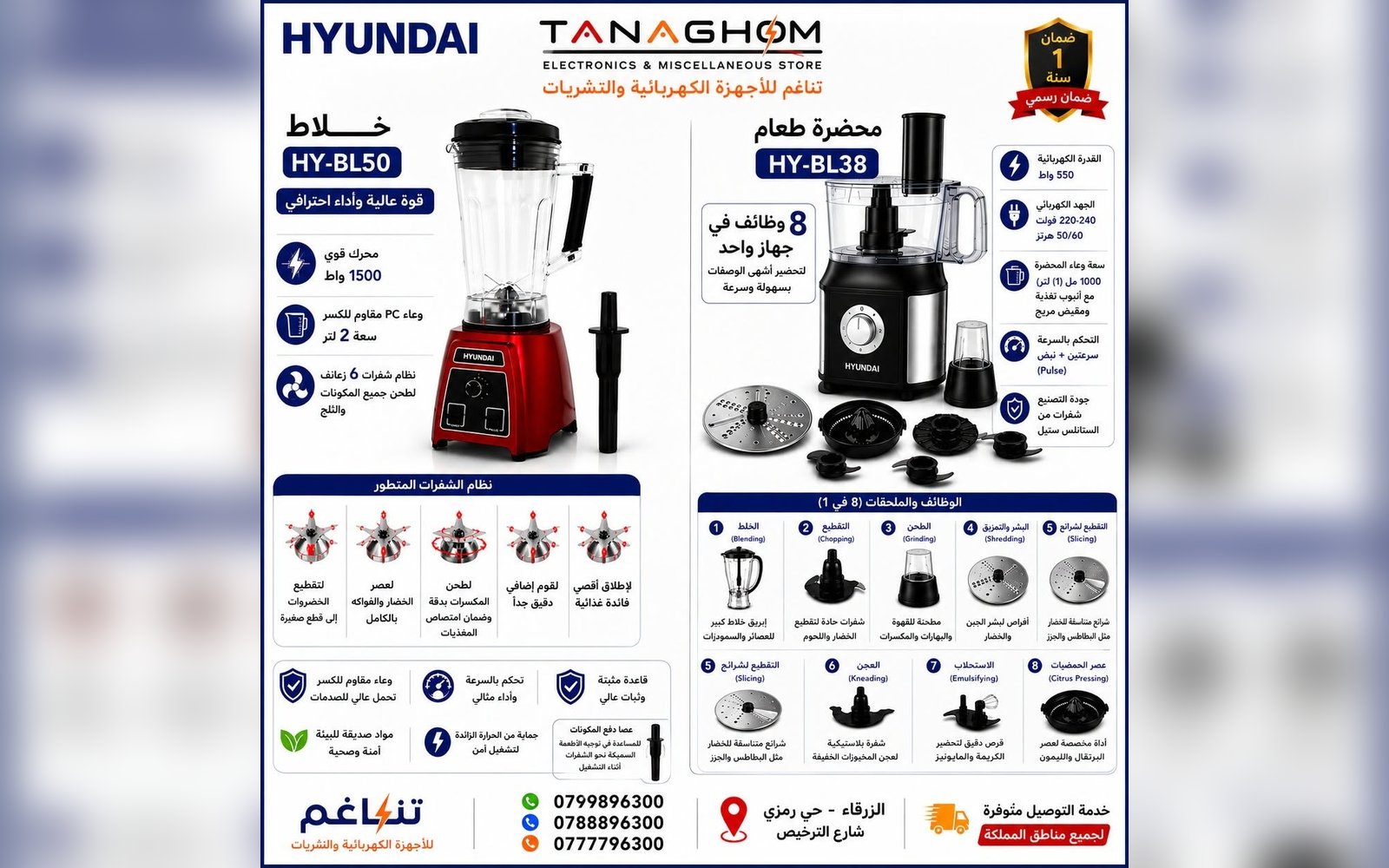 محضرة طعام و خلاط
