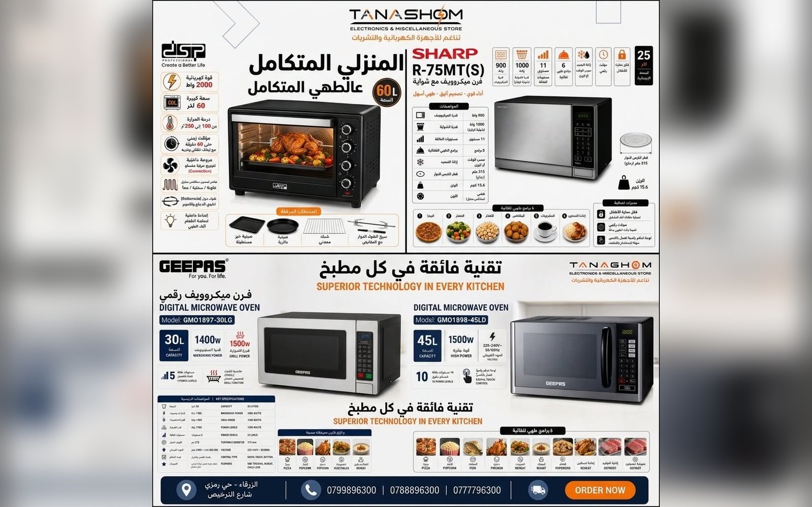 فرن كهربائي و مايكرويفات