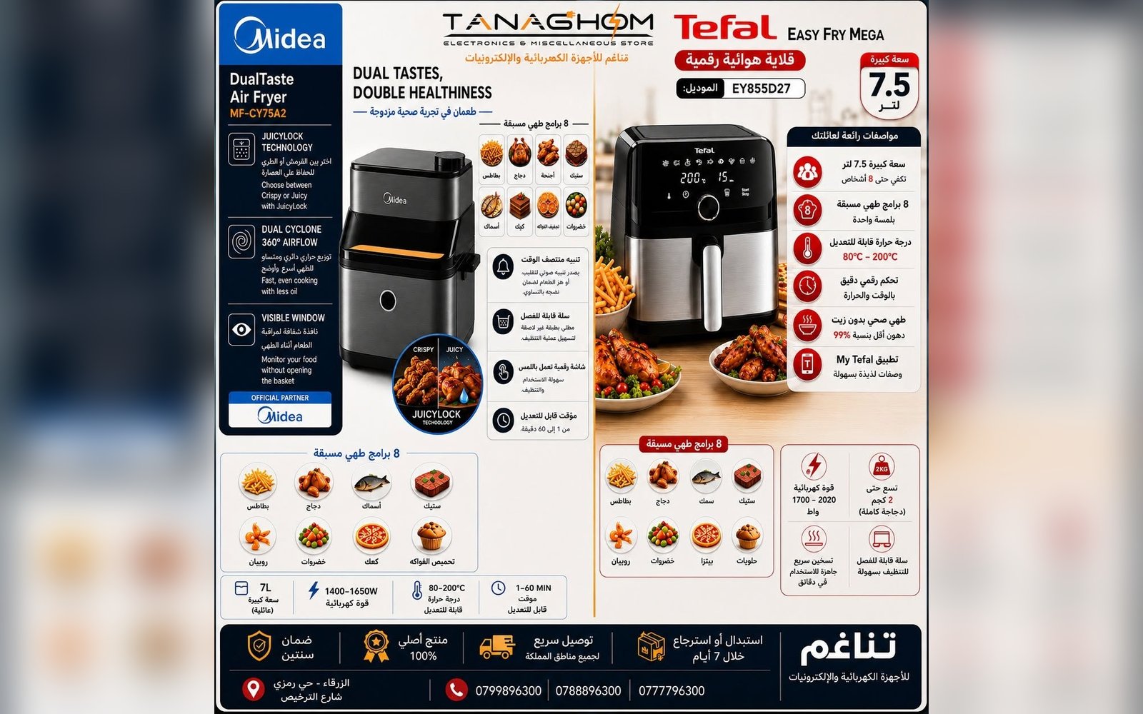 قلايات هوائية