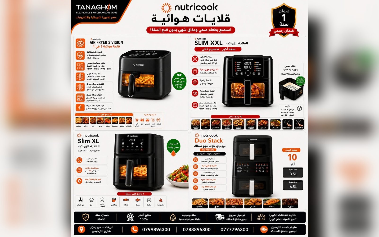 قلايات هوائية