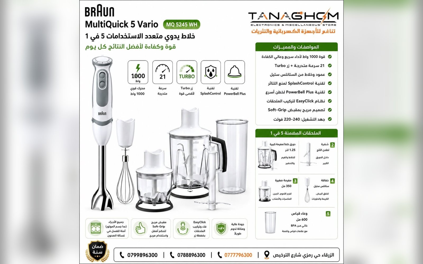 خلاط براون اليدوي