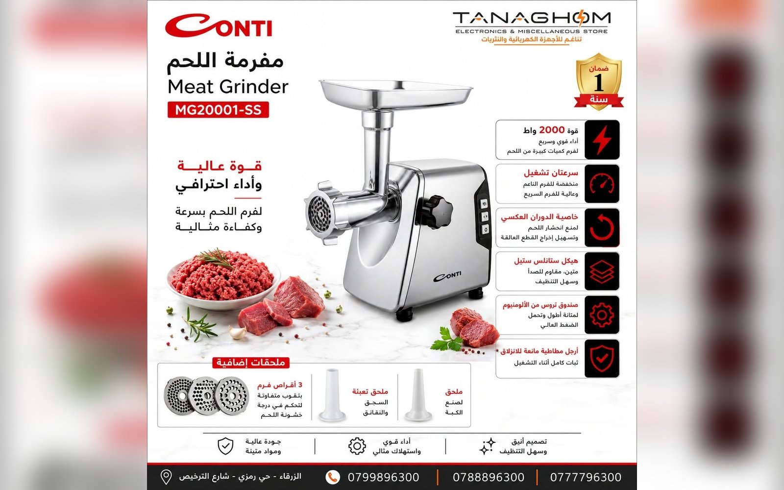 مفرمة اللحم كونتي
