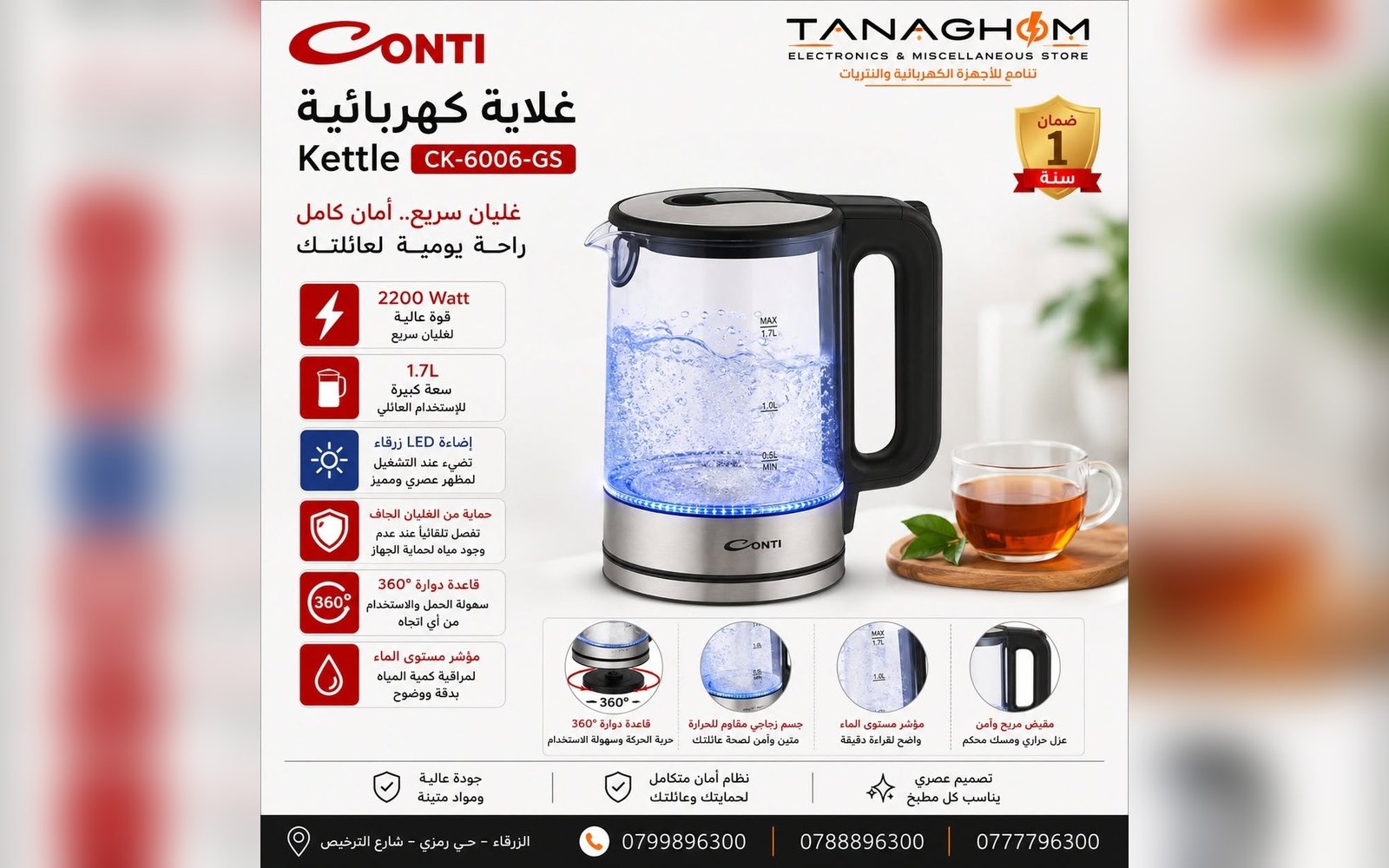 غلاية كهربائية (زجاج بإضاءة LED زرقاء)