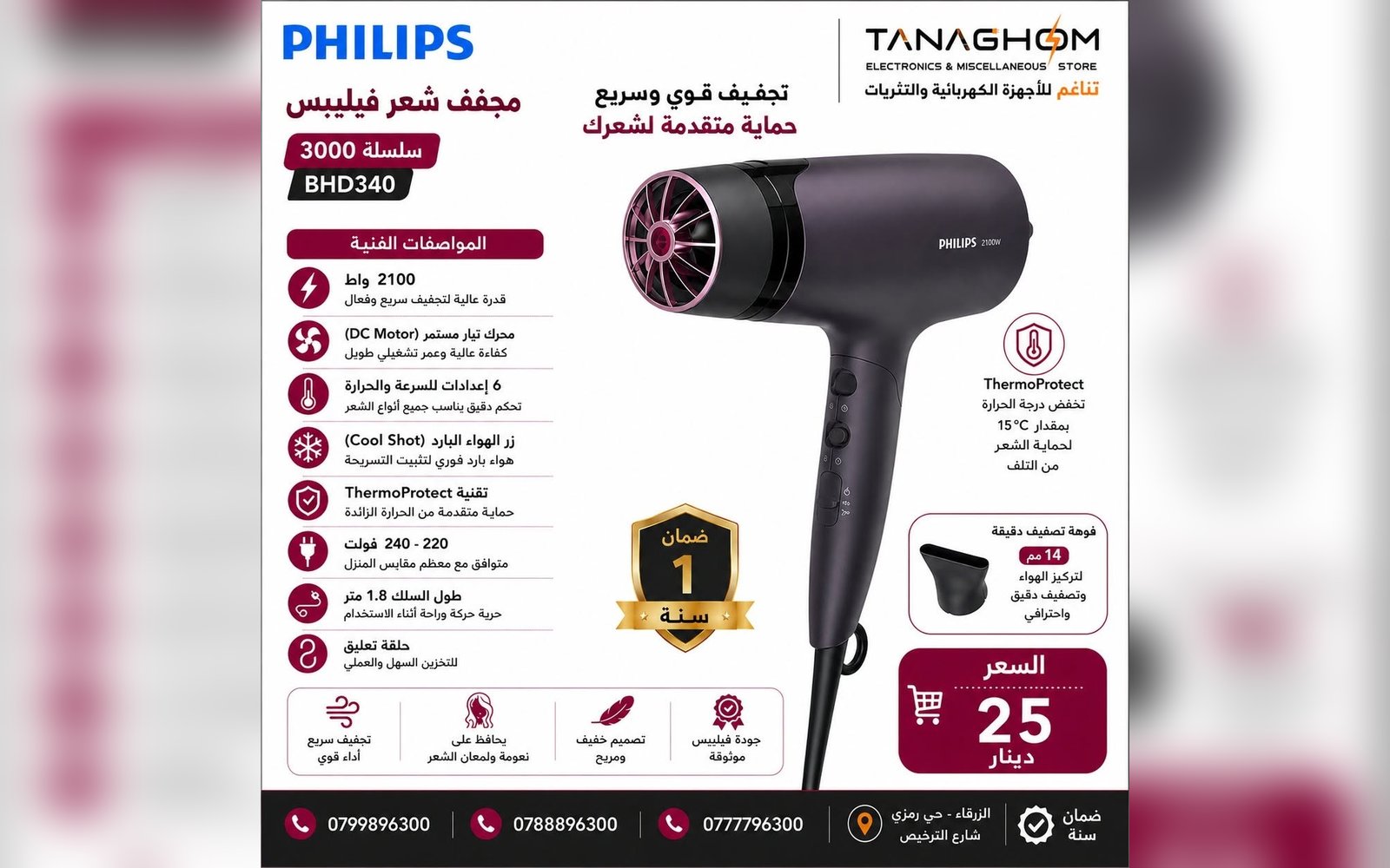 مجفف شعر فيليبس