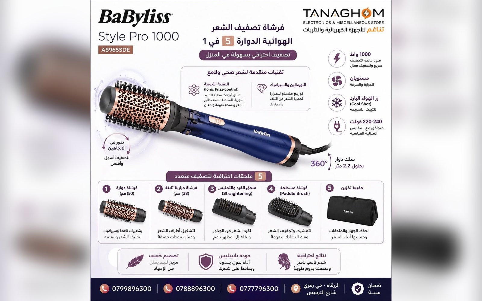 فرشاة تصفيف الشعر الهوائية الدوارة