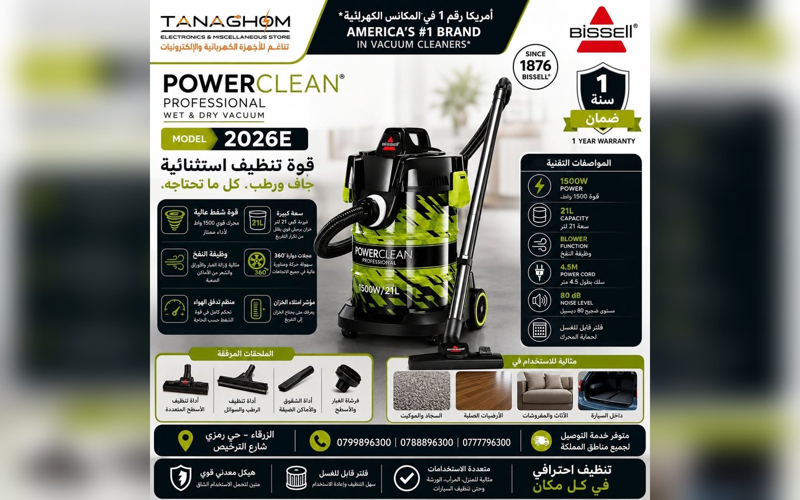 مكنسة Bissell PowerClean Professional 2026E