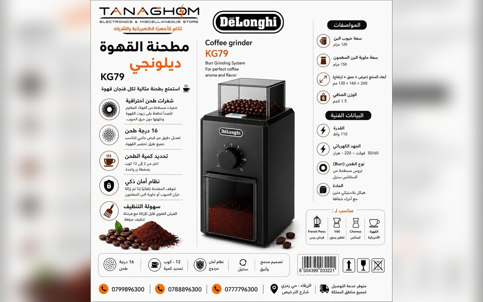 مطحنة القهوة ديلونجي