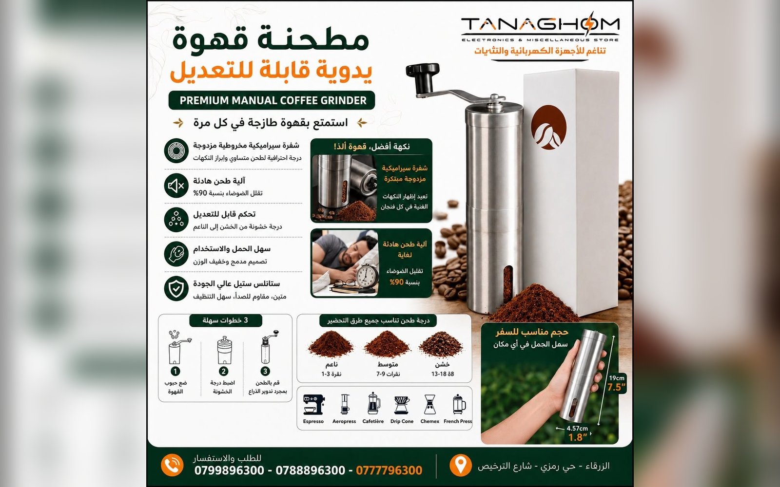 مطحنة قهوة يدوية