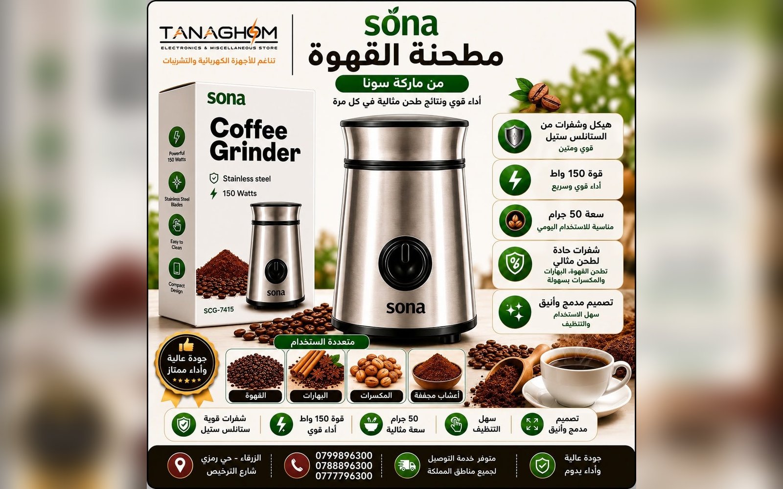 مطحنة قهوة سونا