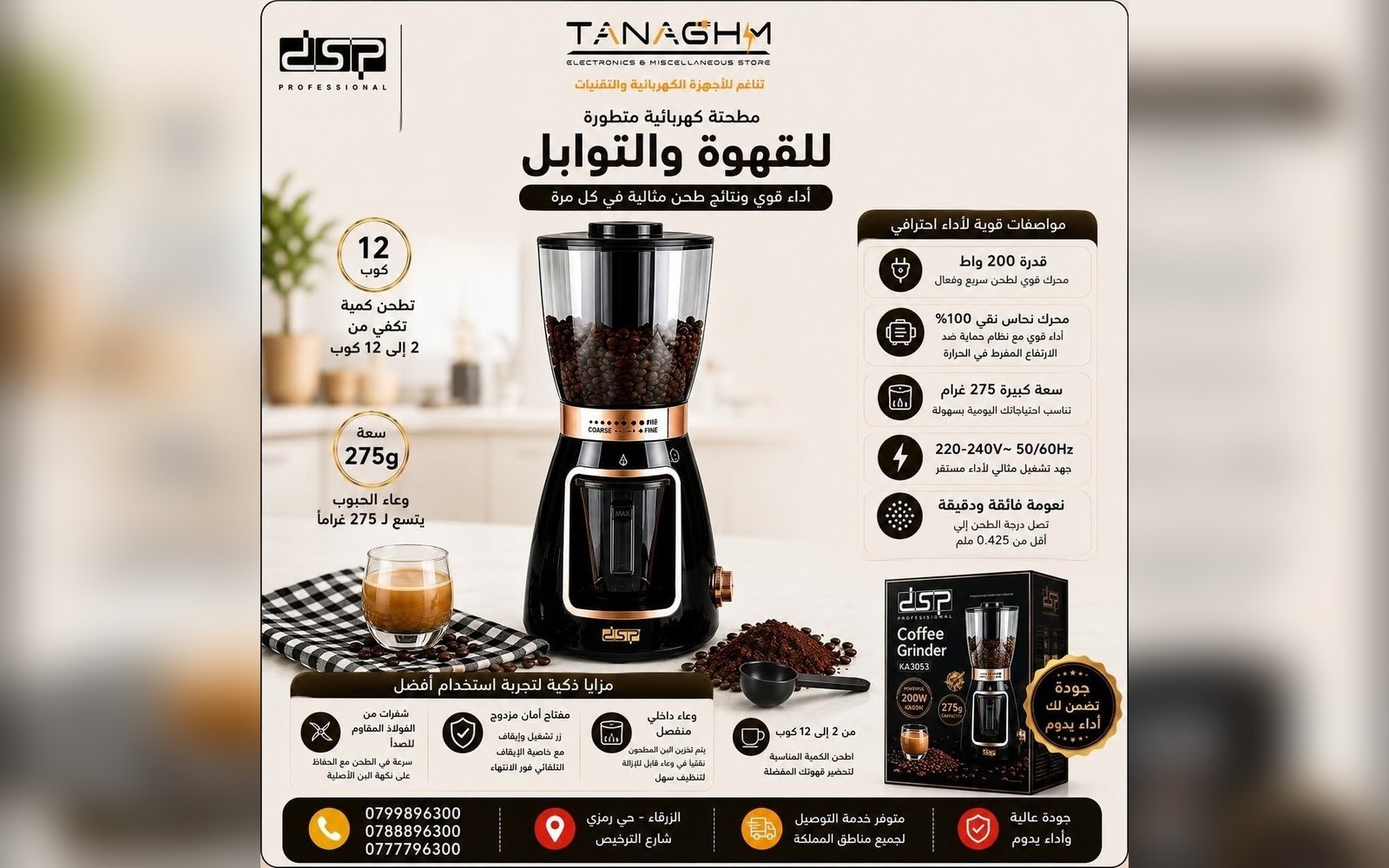 مطحنة كهربائية متطورة للقهوة و التوابل