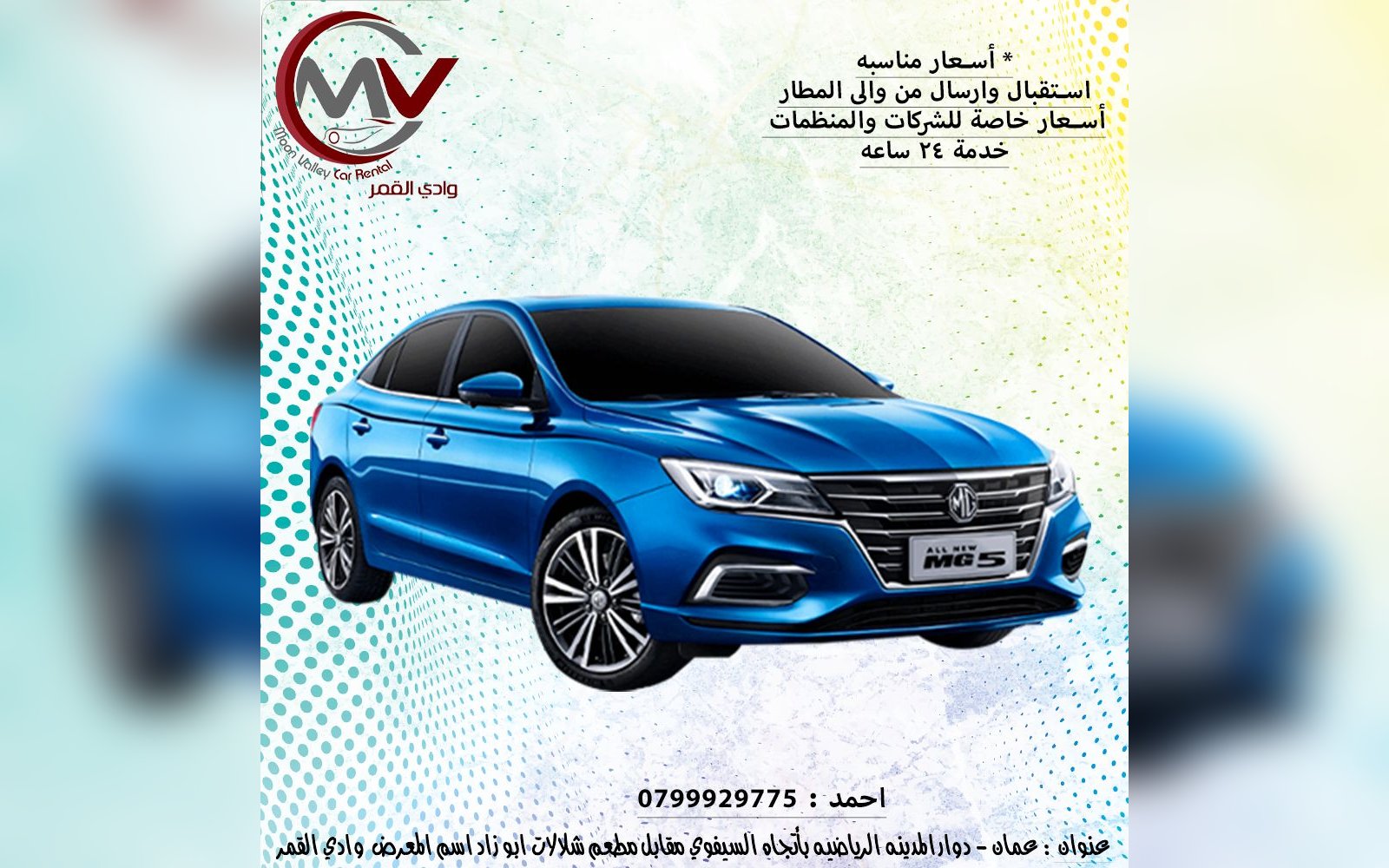 سيارة ام جي 5