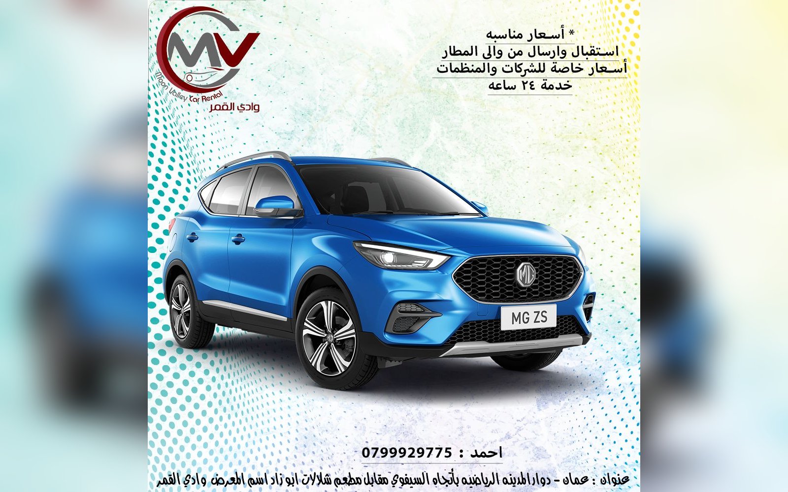سيارة ام جي ZS