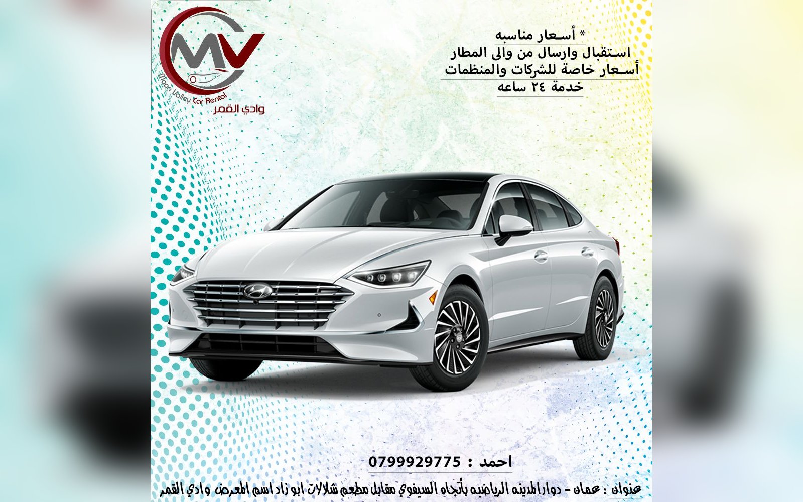 سيارة هيونداي سوناتا