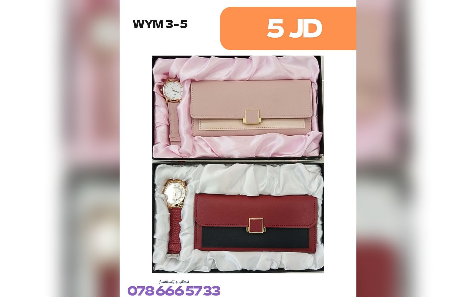 طقم إكسسوارات نسائية WYM3-5