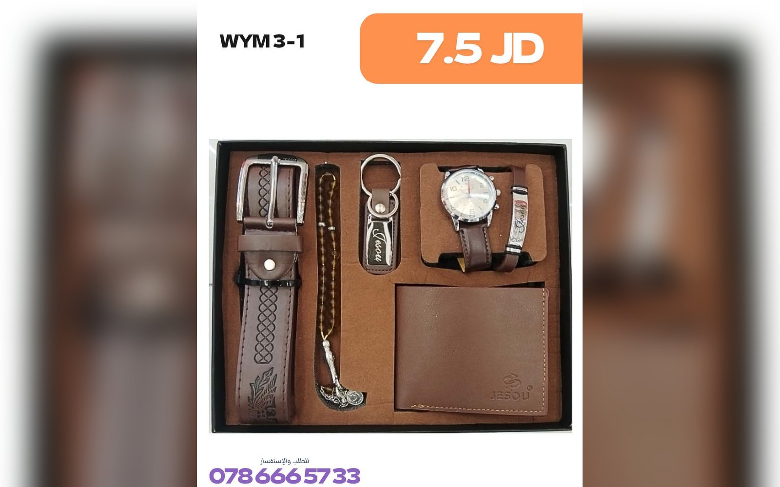 طقم إكسسوارات رجالي WYM3-1