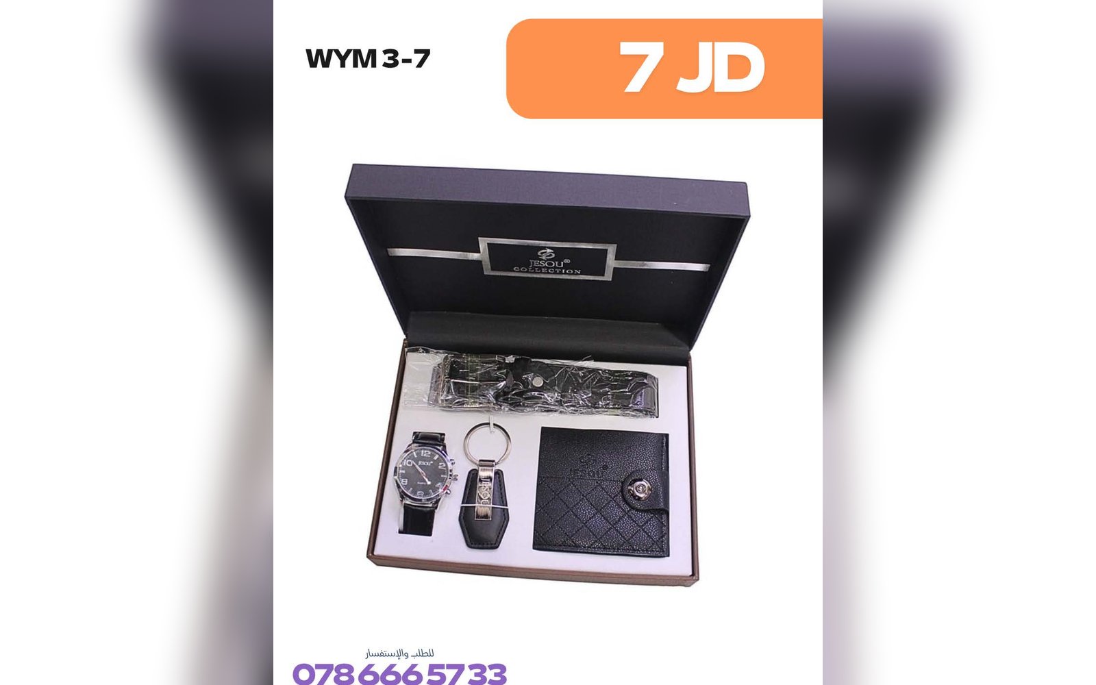 طقم إكسسوارات رجالي WYM3-7