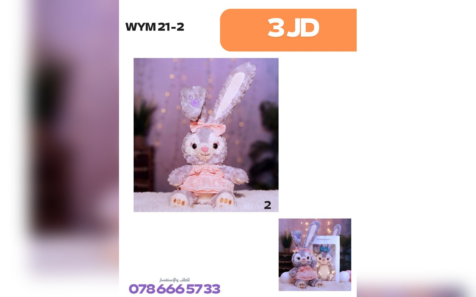 دمية على شكل أرنب  MYM21-2