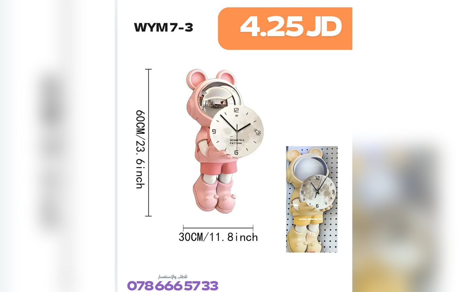 ساعة حائط WYM7-3