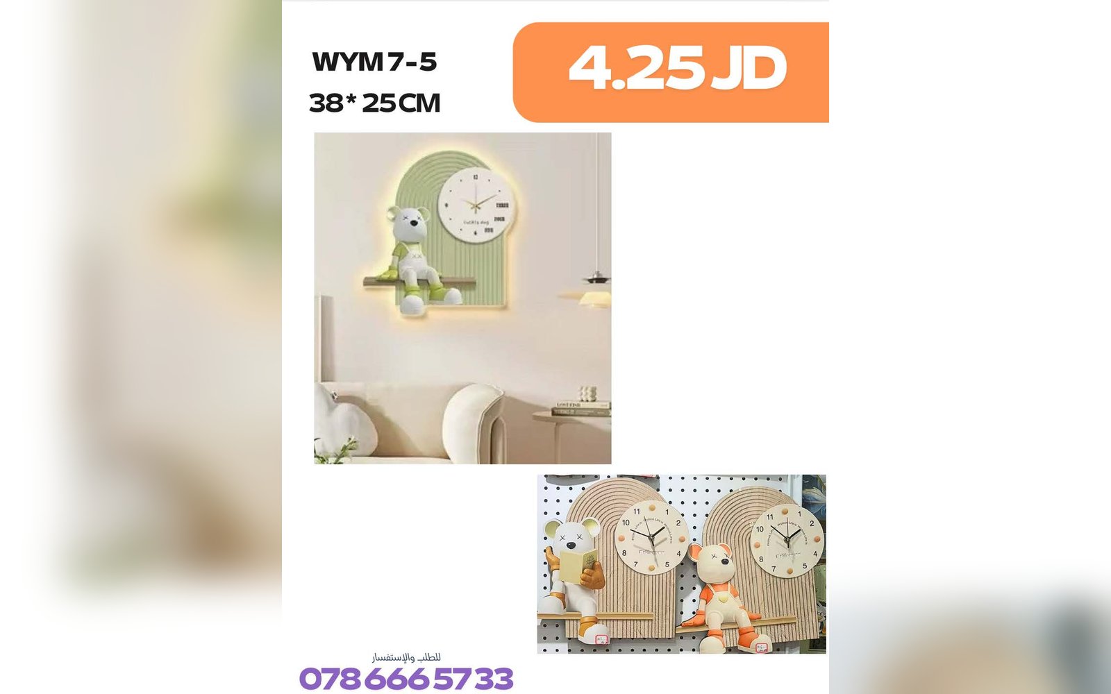 ساعة حائط WYM7-5