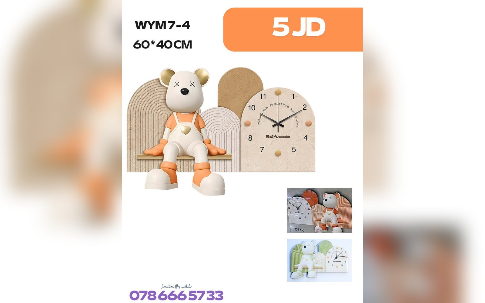 ساعة حائط WYM7-4