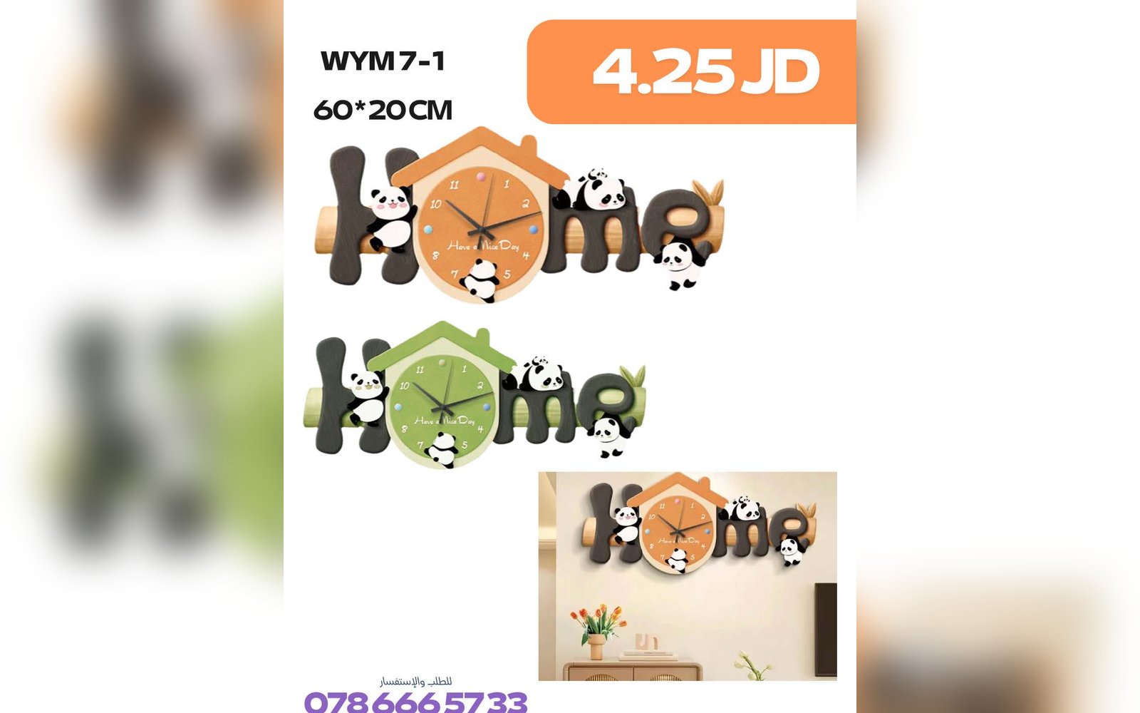 ساعة حائط WYM7-1