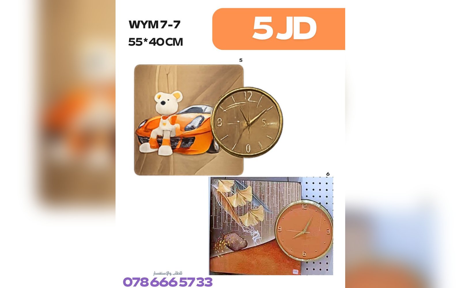 ساعة حائط WYM7-7