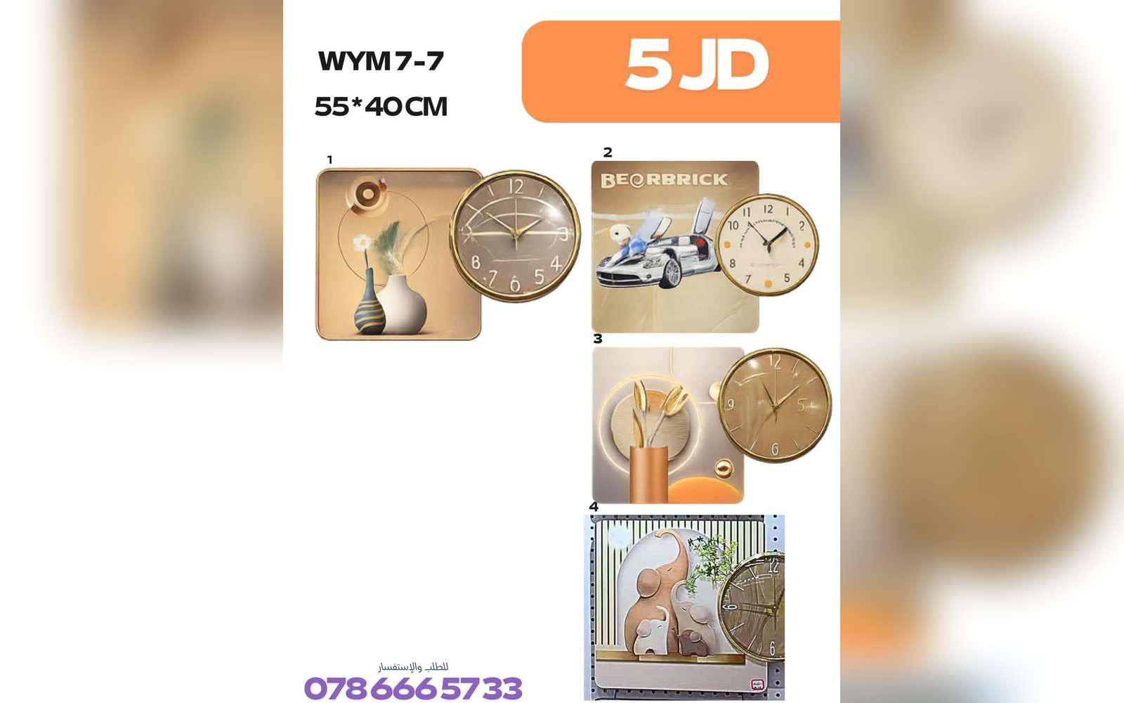 ساعة حائط WYM7-7