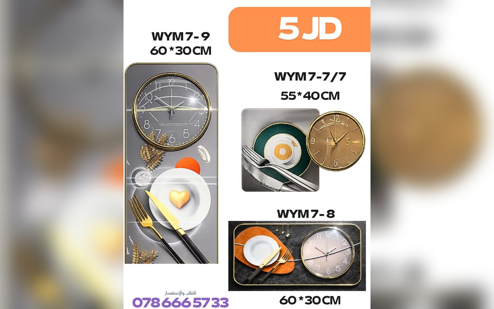 ساعة حائط WYM7-9