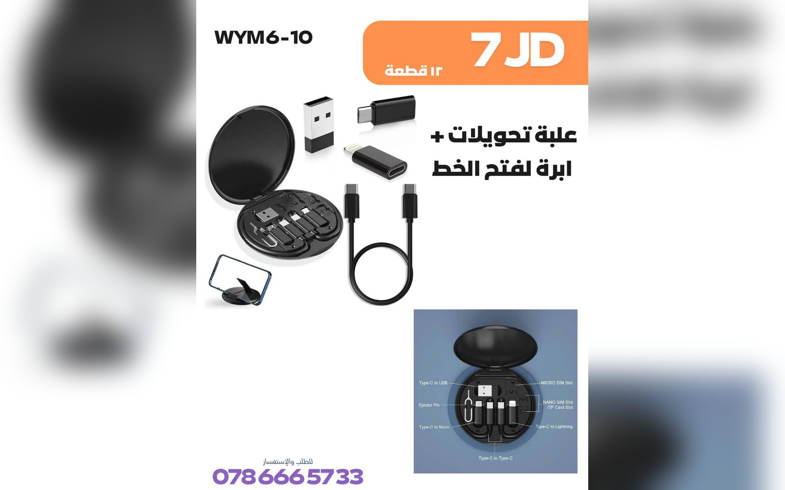 علبة تحويلات + ابرة لفتح الخط