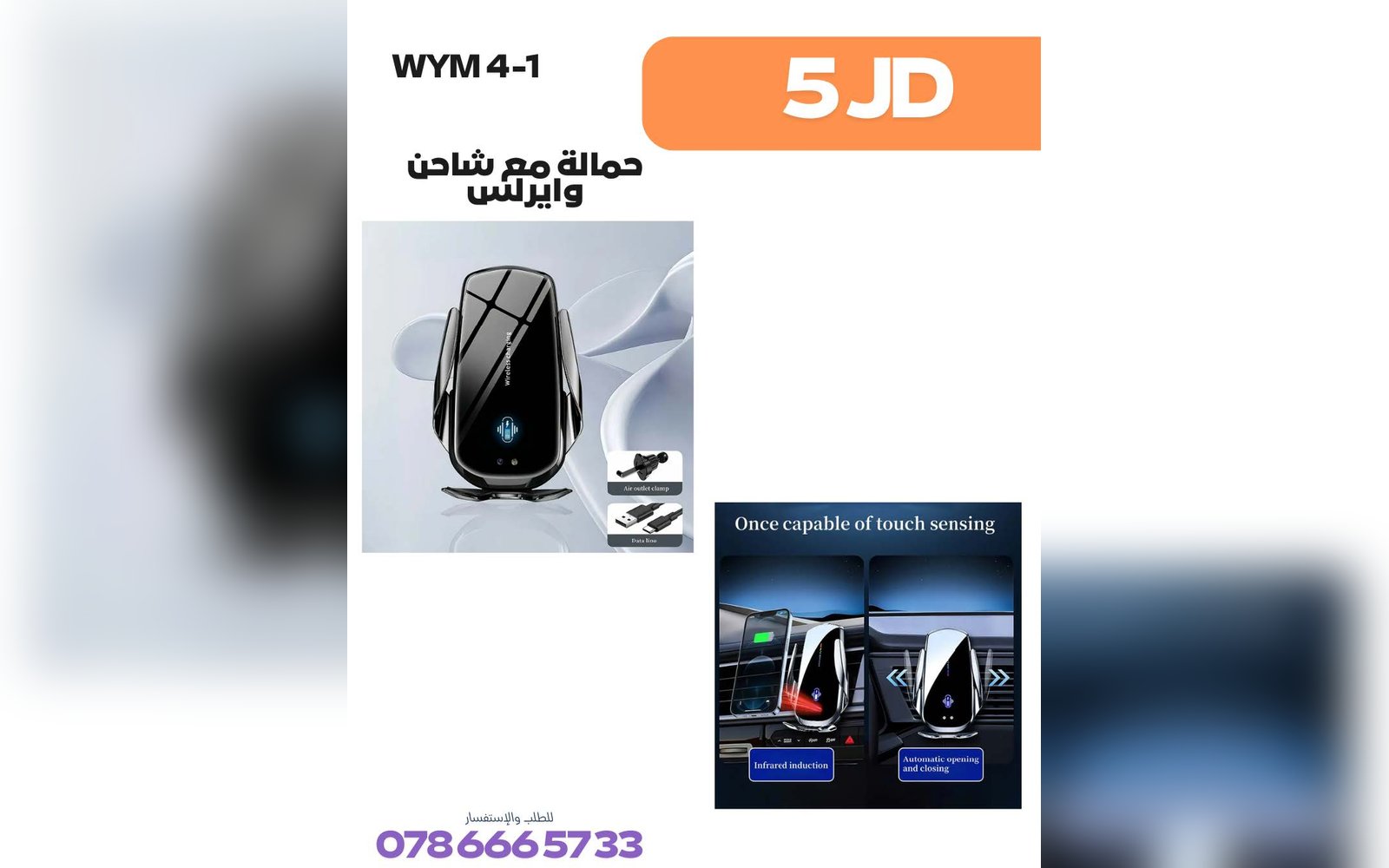 حمالة مع شاحن وايرليس