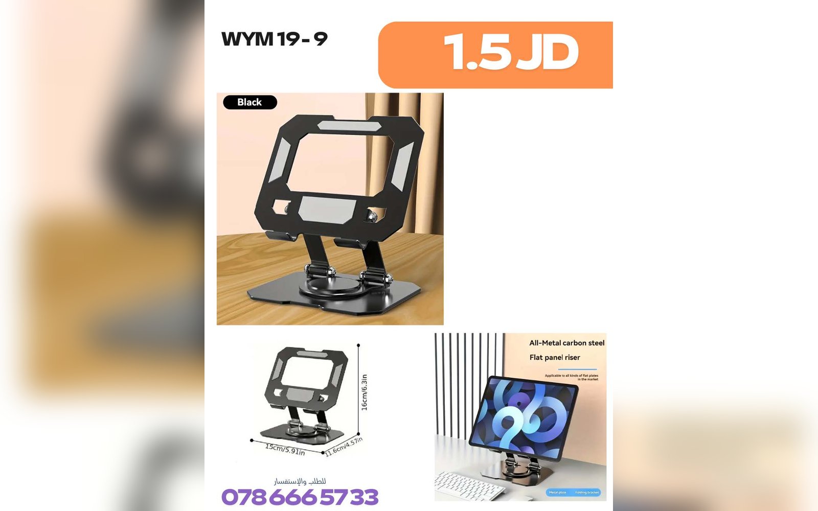 ستاند تابلت وموبايل معدني