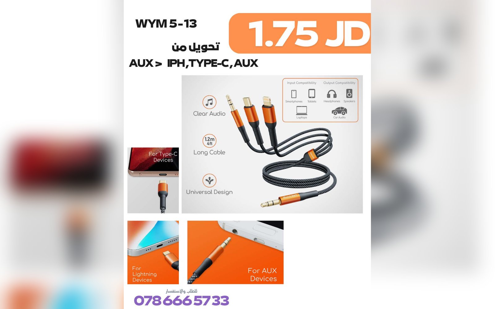 كيبل محول من   AUX الى iPhone/Type-C/AUX