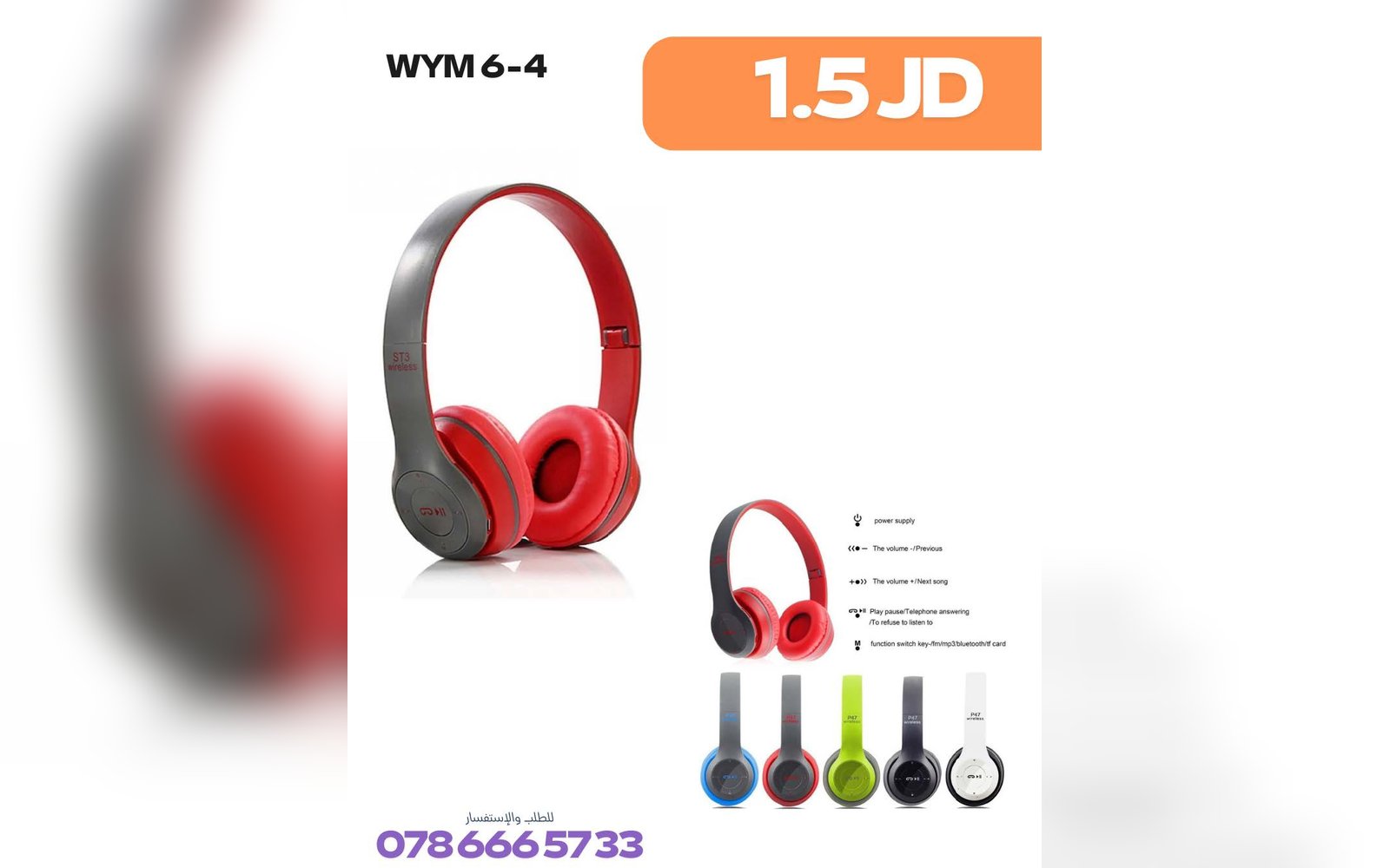 سماعات رأس بلوتوث