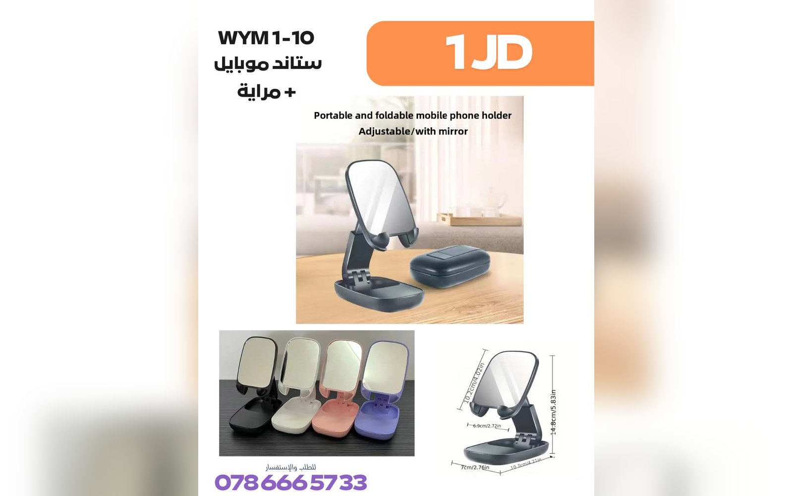 ستاند موبايل + مرآه