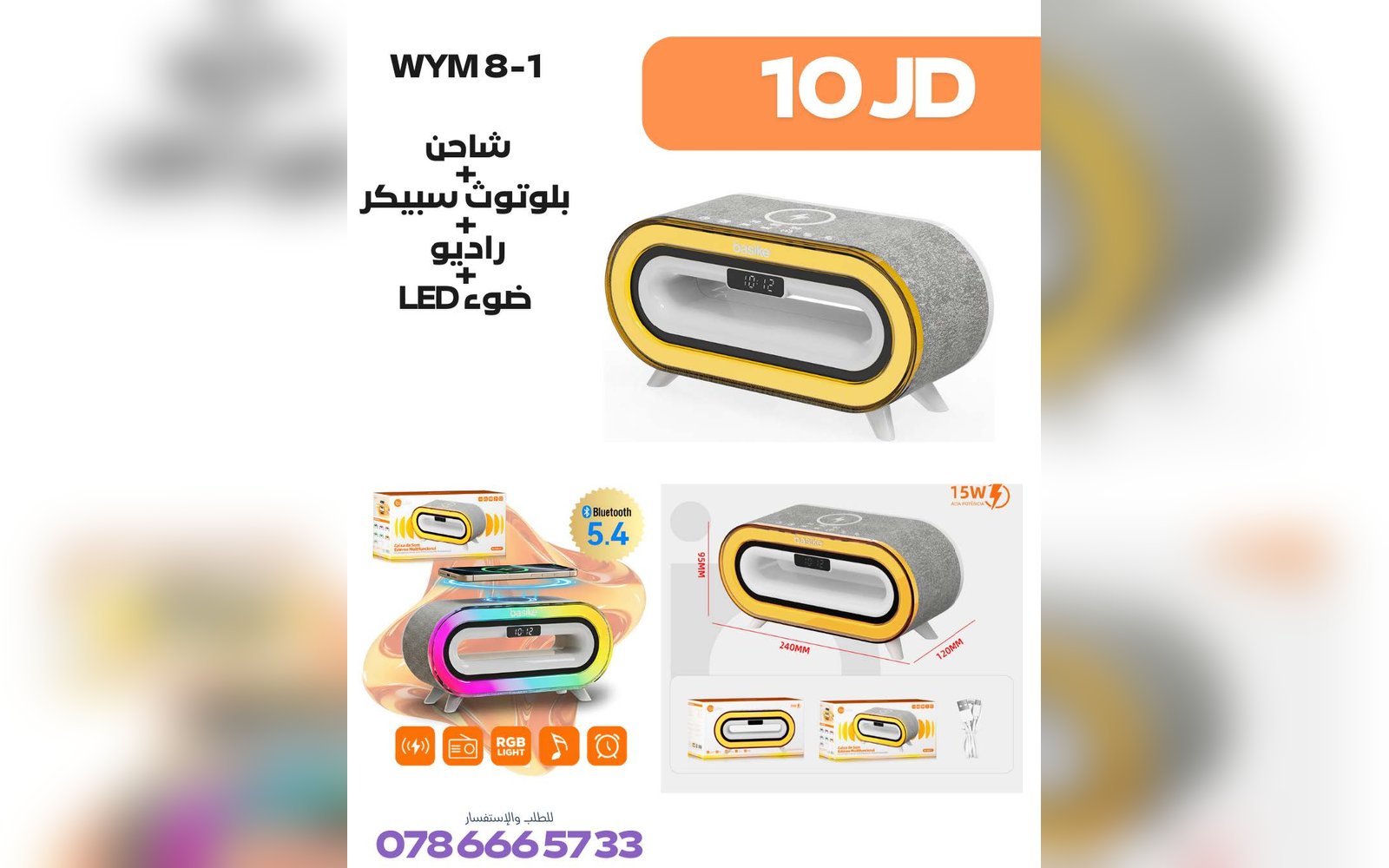 شاحن + بلوتوث سبيكر + راديو + LED